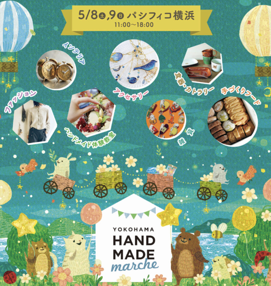 5/8〜9 Yokohama-handmade-marche(2021)